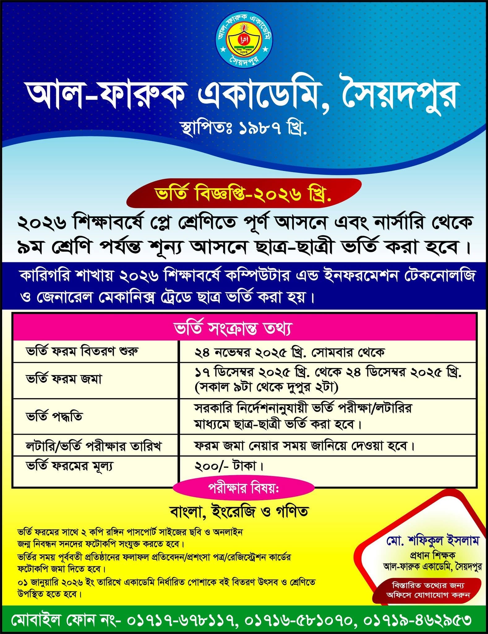 Admission Notice, Al Faruque Academy, Saidpur